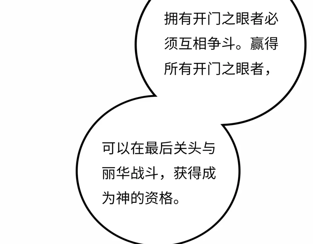 《Faceless》第17话 炎帝乔玛 第75页