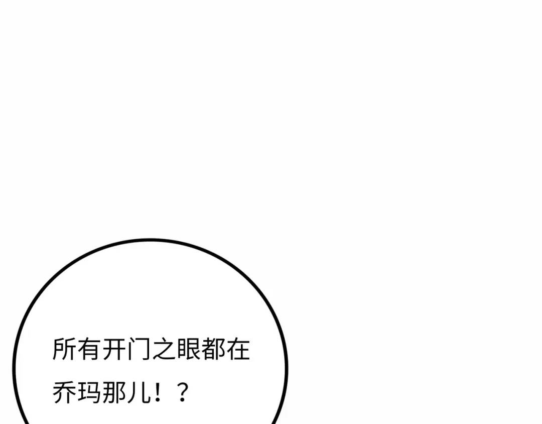 《Faceless》第17话 炎帝乔玛 第153页