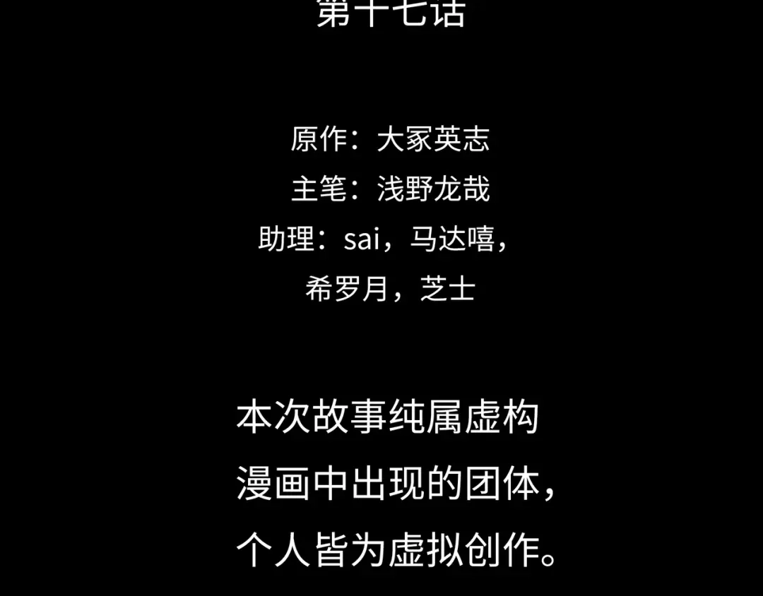 《Faceless》第17话 炎帝乔玛 第14页