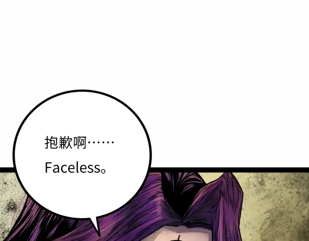 《Faceless》第17话 炎帝乔玛 第94页