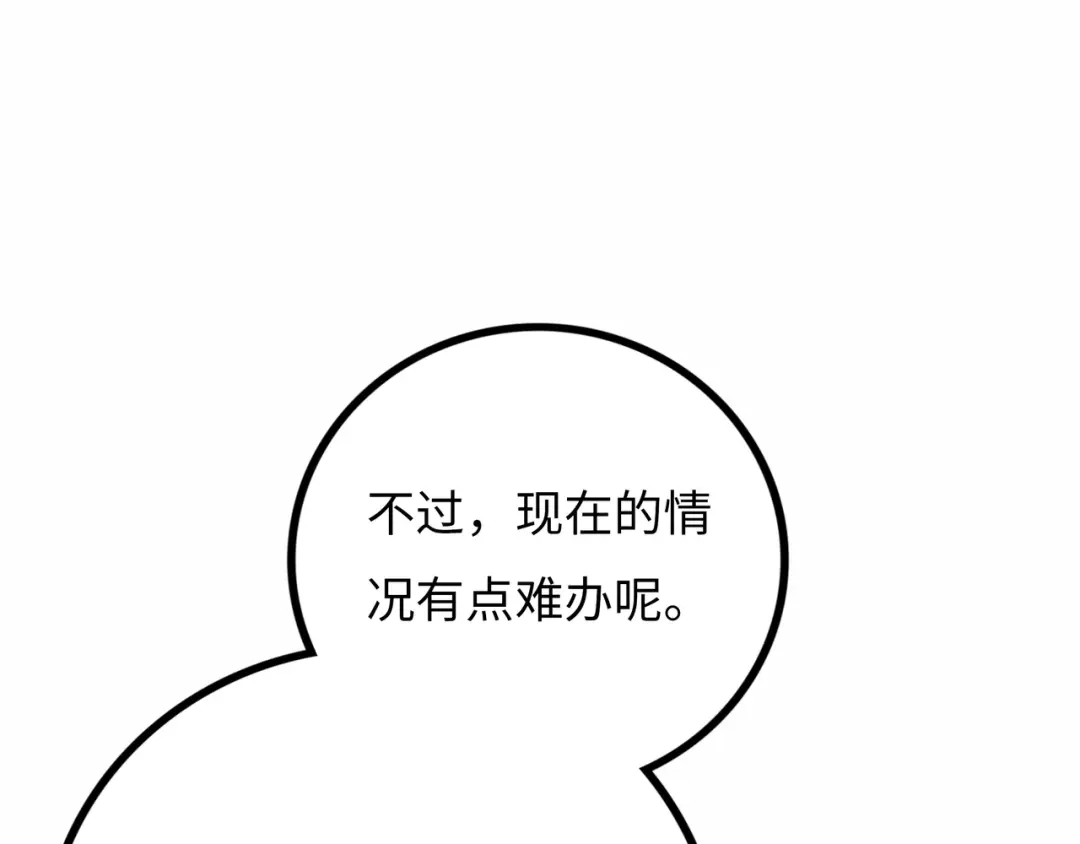 《Faceless》第17话 炎帝乔玛 第82页