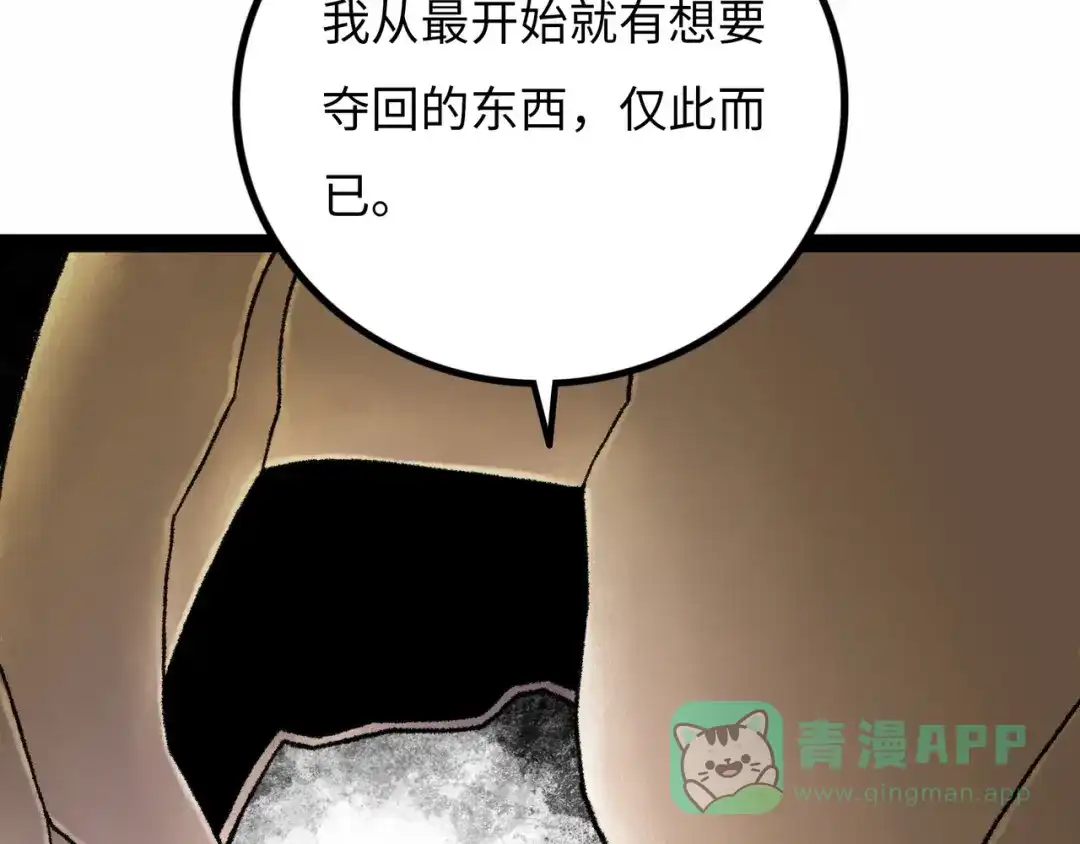 《Faceless》第17话 炎帝乔玛 第121页