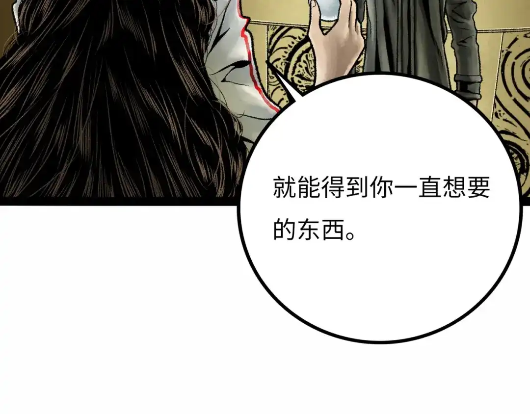 《Faceless》第17话 炎帝乔玛 第24页