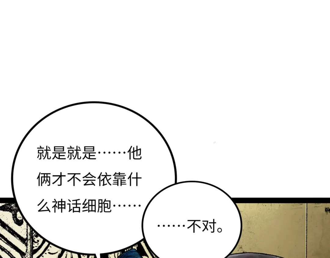 《Faceless》第17话 炎帝乔玛 第129页