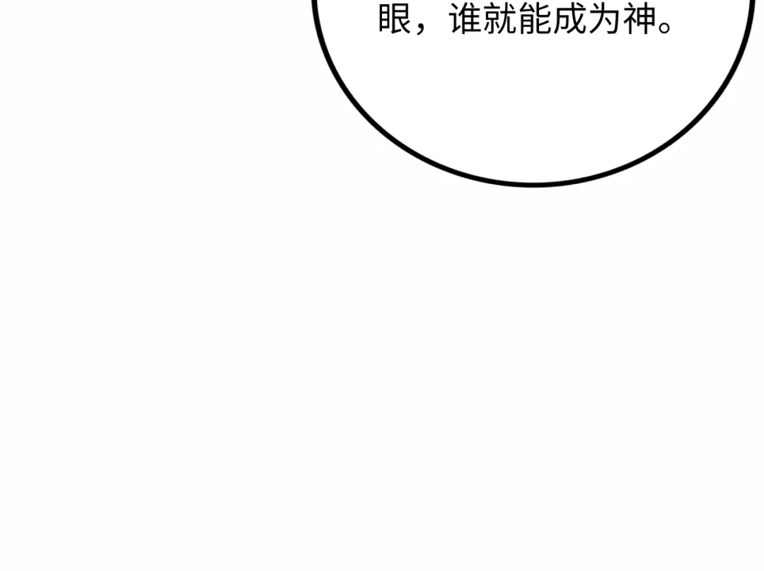 《Faceless》第17话 炎帝乔玛 第69页