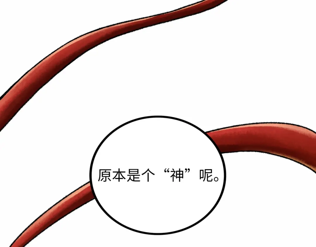 《Faceless》第17话 炎帝乔玛 第103页