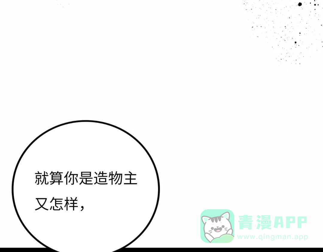 《Faceless》第17话 炎帝乔玛 第226页