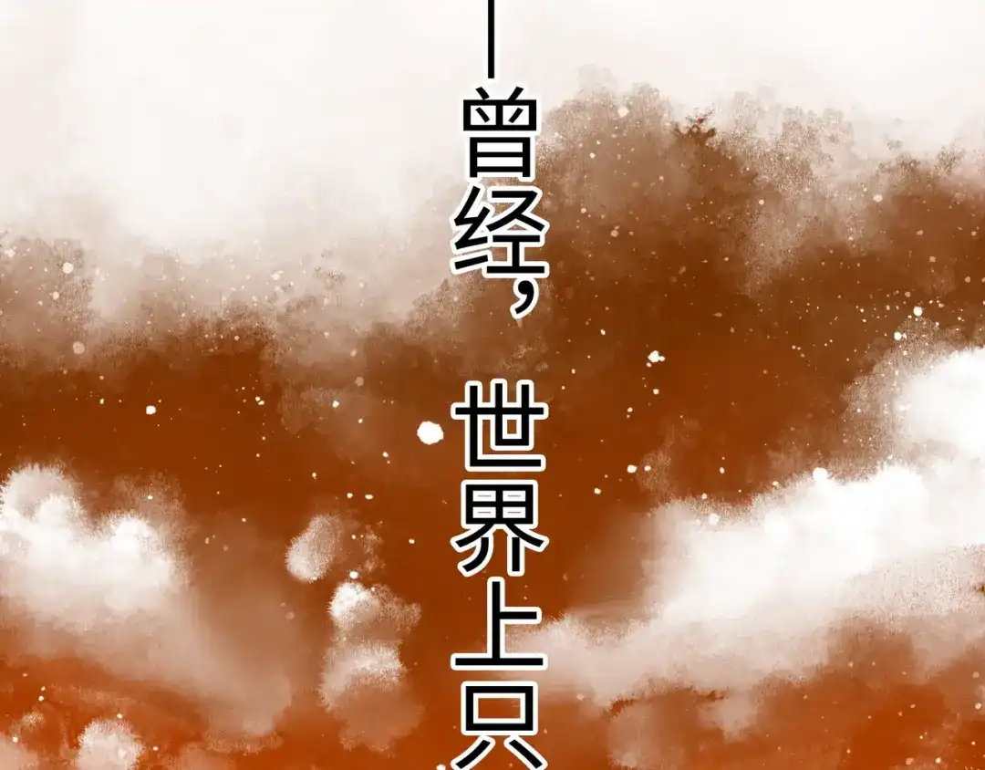 《Faceless》第17话 炎帝乔玛 第168页