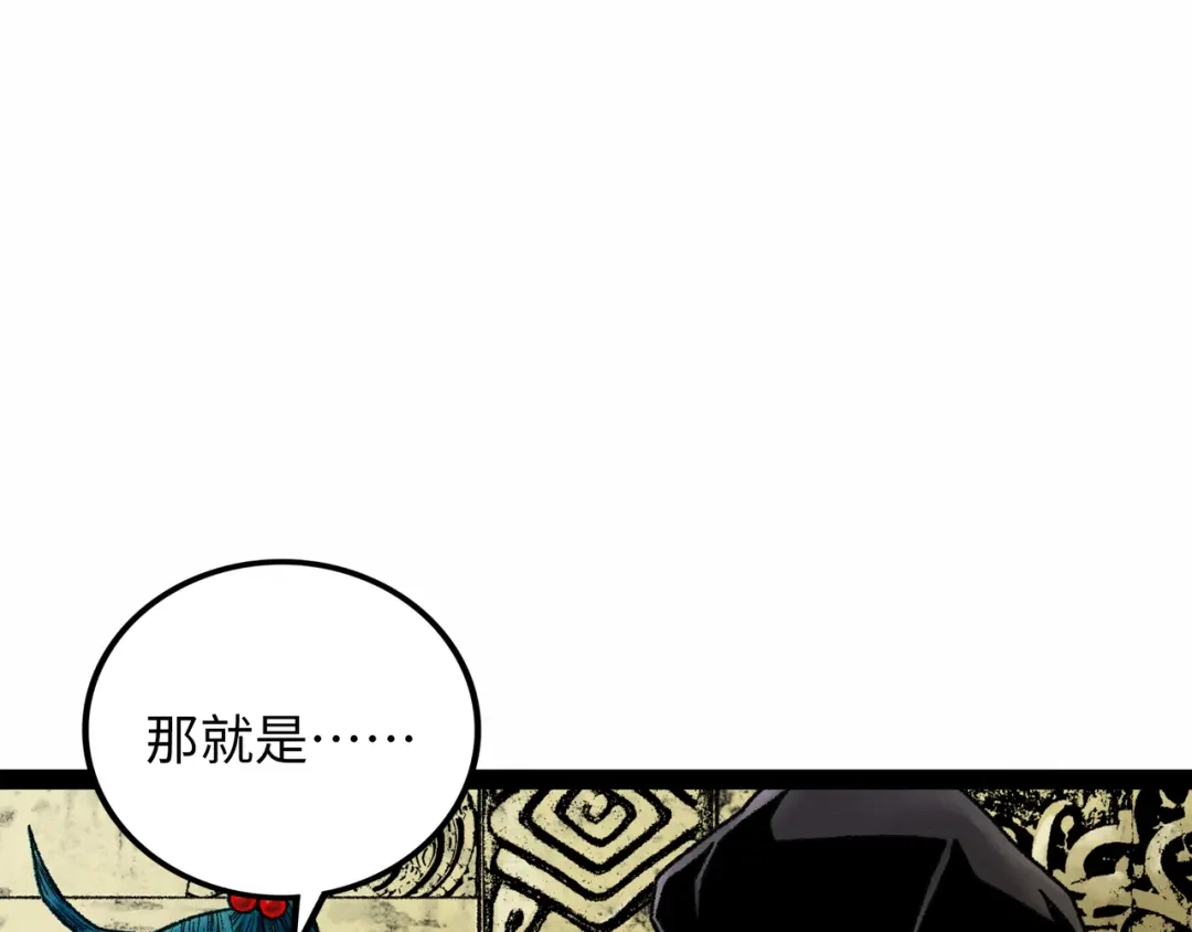 《Faceless》第17话 炎帝乔玛 第54页