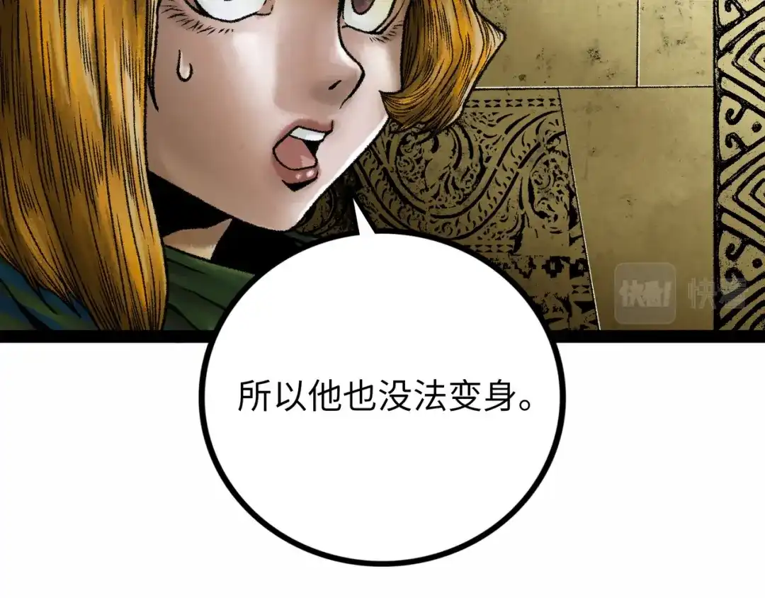 《Faceless》第17话 炎帝乔玛 第145页