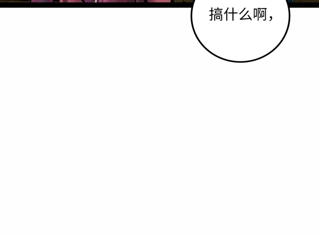 《Faceless》第17话 炎帝乔玛 第88页
