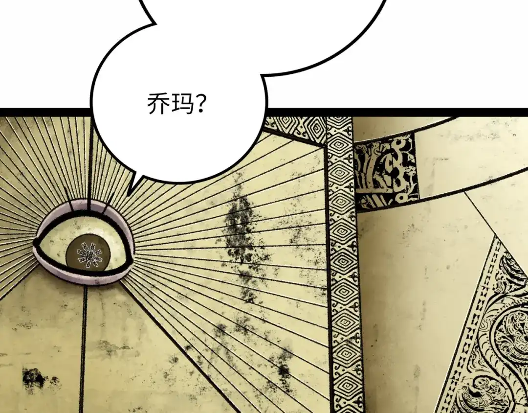 《Faceless》第17话 炎帝乔玛 第58页