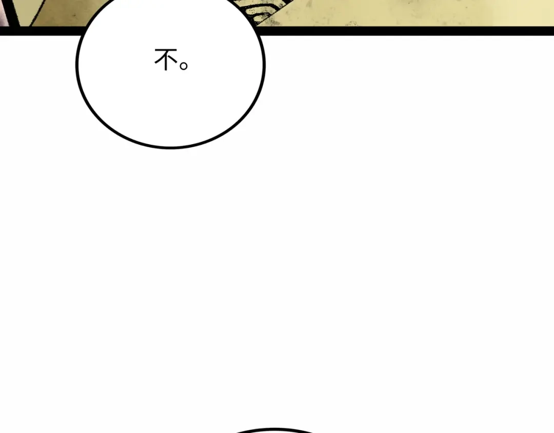 《Faceless》第17话 炎帝乔玛 第72页