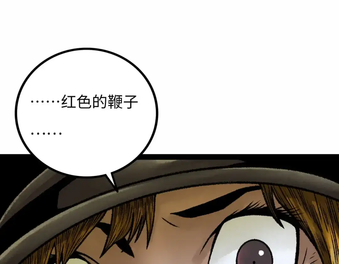《Faceless》第17话 炎帝乔玛 第105页