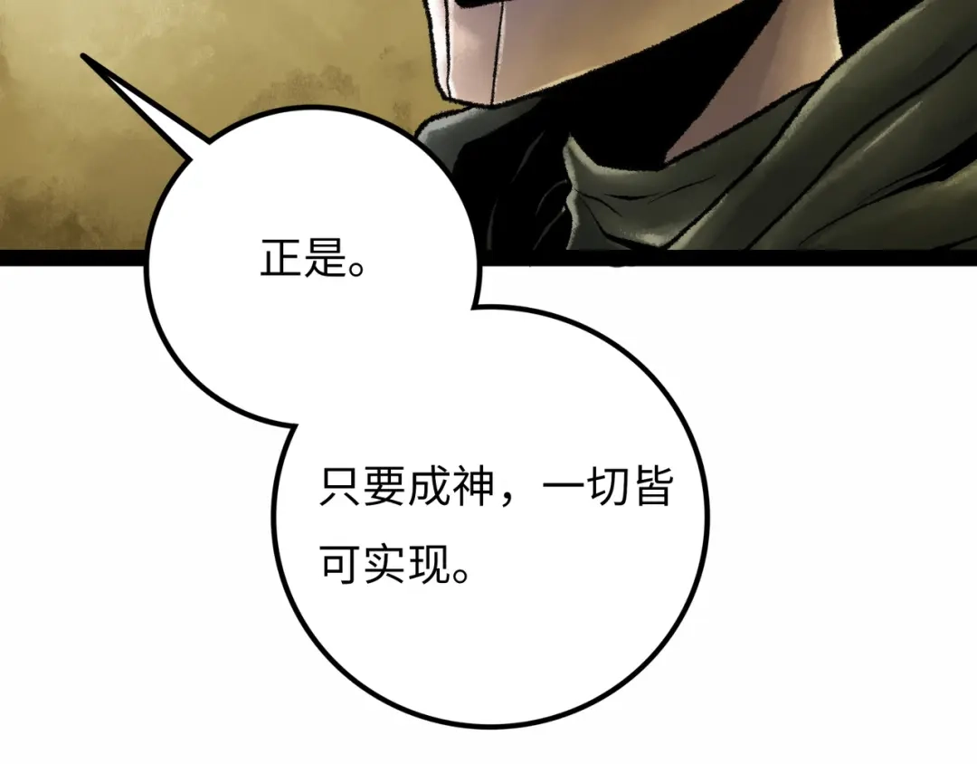 《Faceless》第17话 炎帝乔玛 第78页