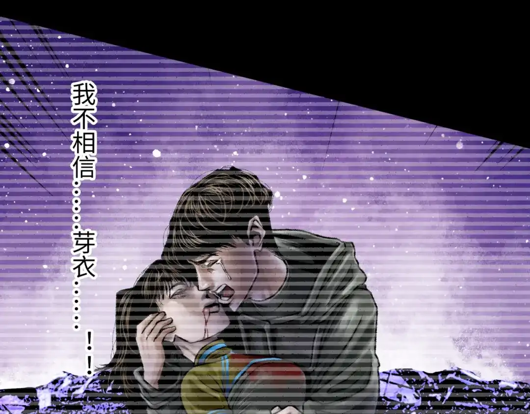《Faceless》第17话 炎帝乔玛 第29页