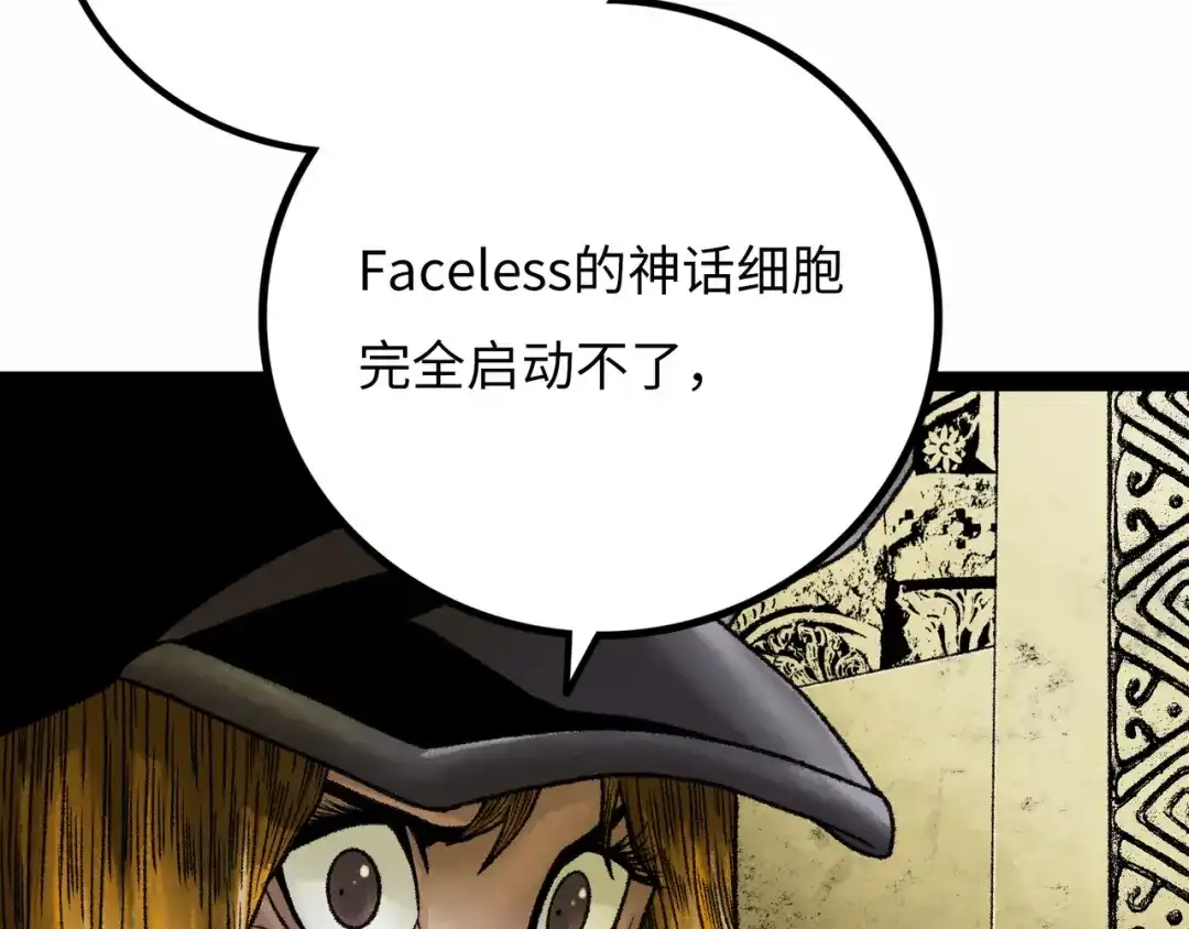 《Faceless》第17话 炎帝乔玛 第144页