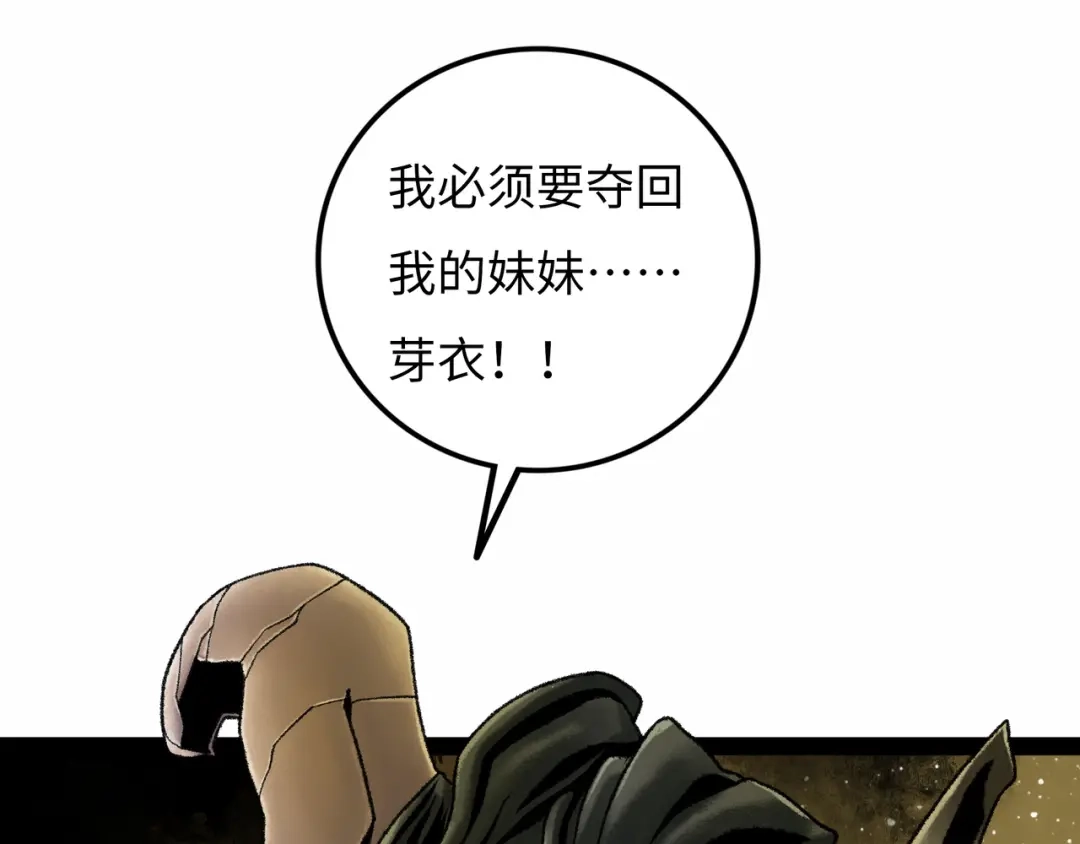 《Faceless》第17话 炎帝乔玛 第44页