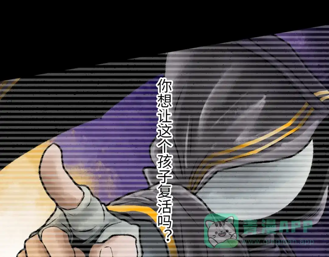 《Faceless》第17话 炎帝乔玛 第31页
