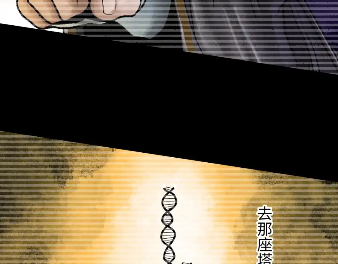 《Faceless》第17话 炎帝乔玛 第32页