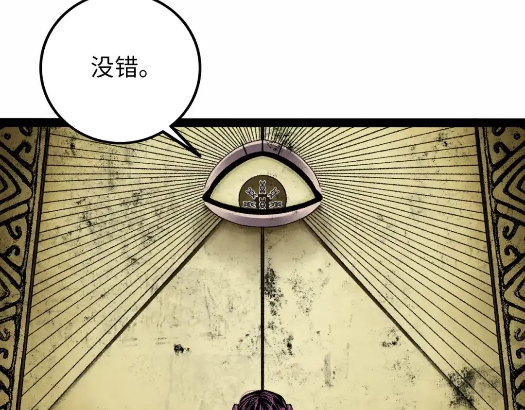 《Faceless》第17话 炎帝乔玛 第67页