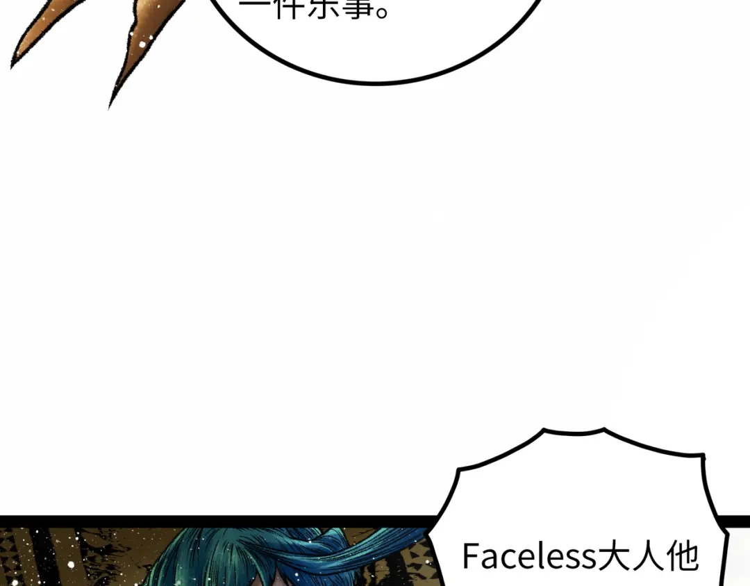 《Faceless》第18话 成神仪式 第38页