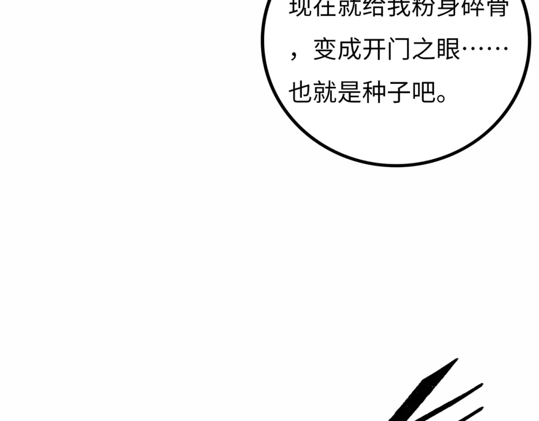 《Faceless》第18话 成神仪式 第33页