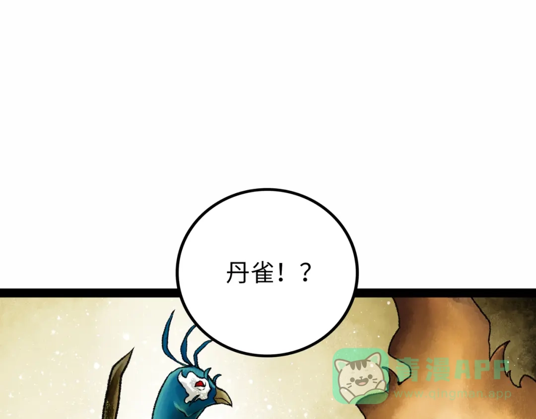 《Faceless》第18话 成神仪式 第91页