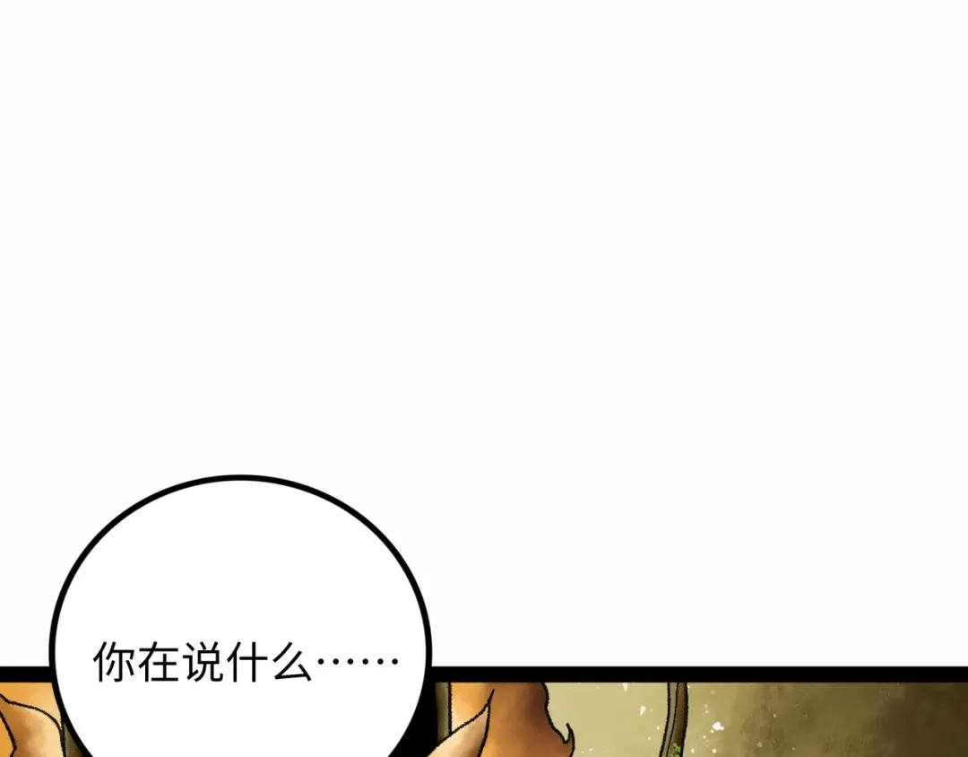 《Faceless》第18话 成神仪式 第63页