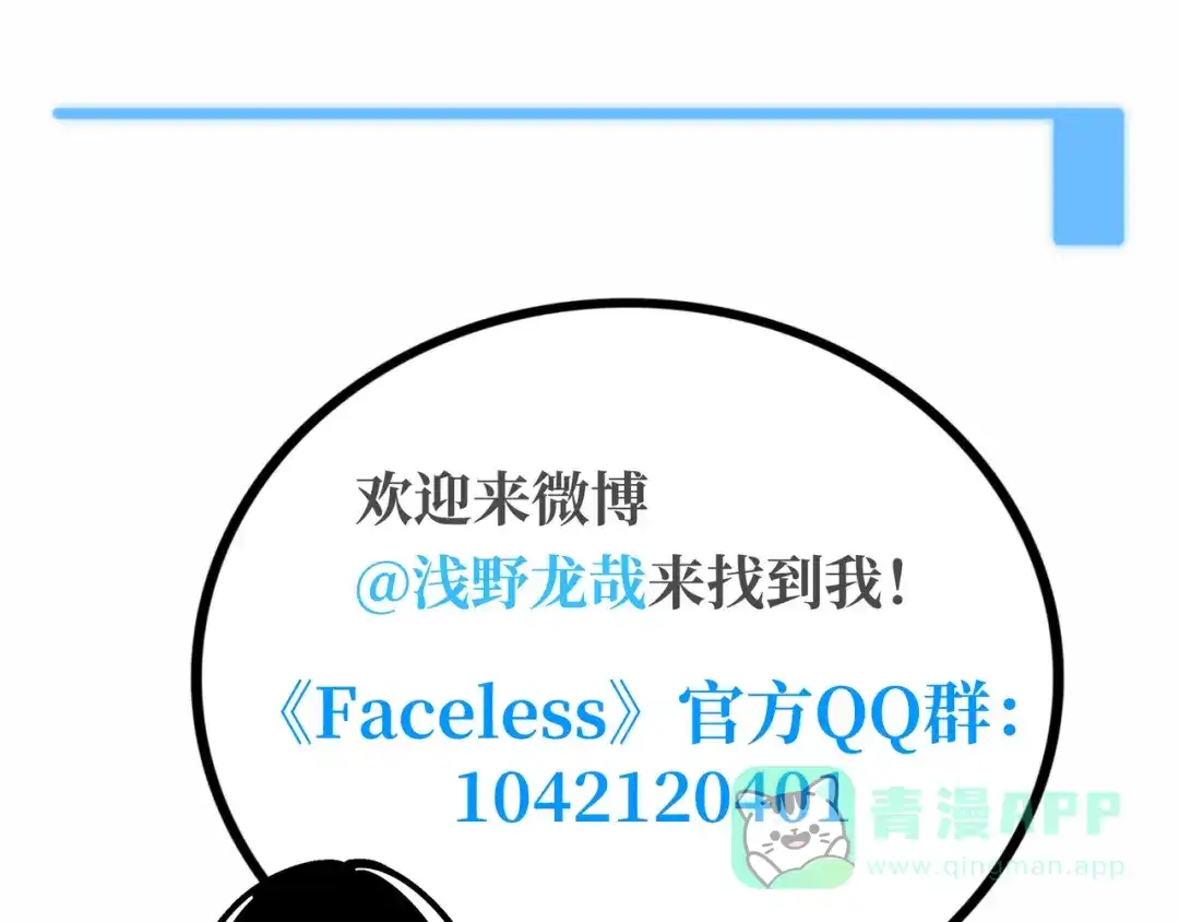 《Faceless》第18话 成神仪式 第271页