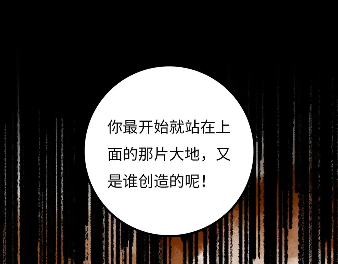 《Faceless》第18话 成神仪式 第75页