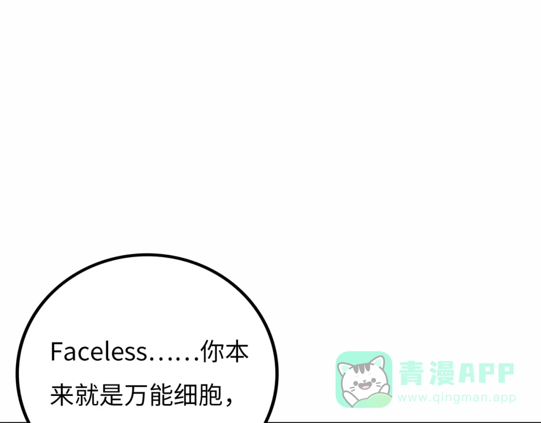 《Faceless》第18话 成神仪式 第31页