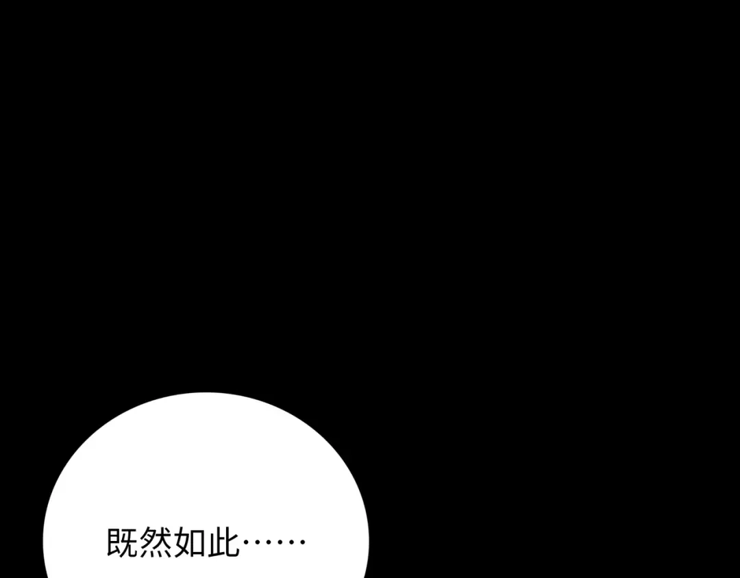 《Faceless》第18话 成神仪式 第125页