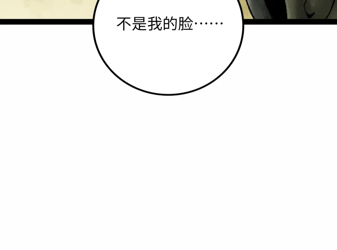《Faceless》第18话 成神仪式 第195页