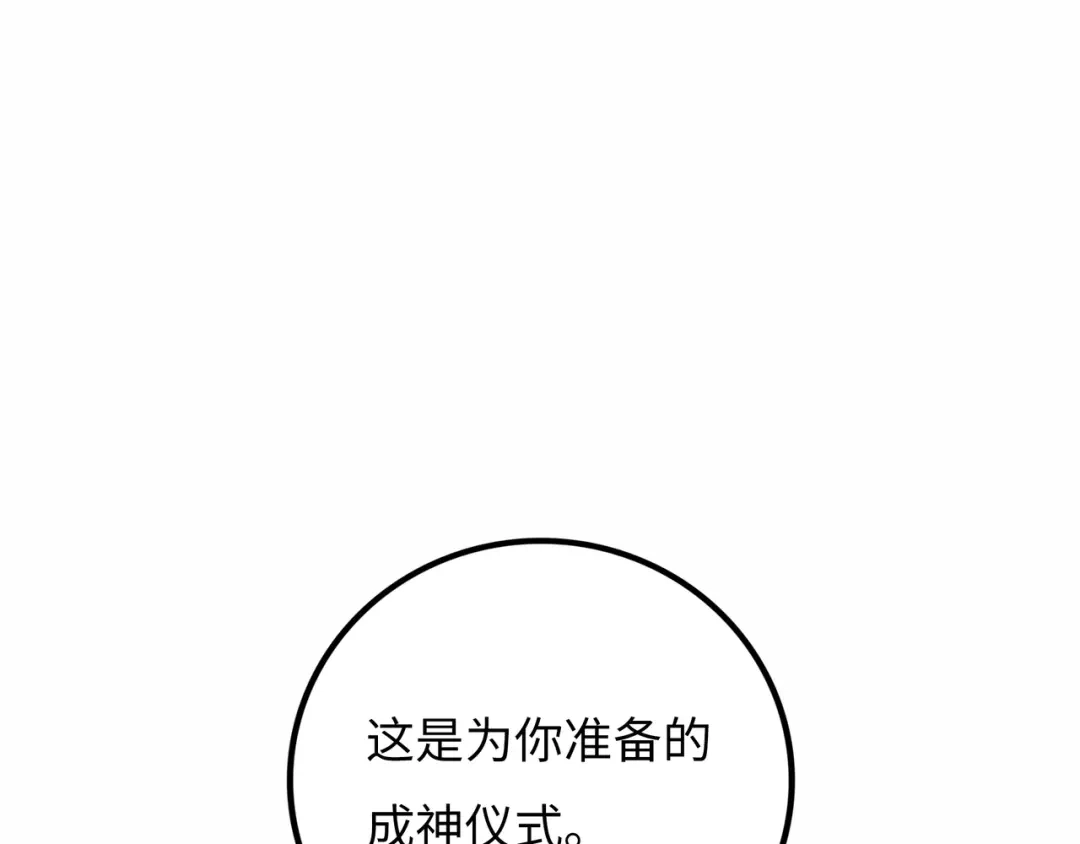 《Faceless》第18话 成神仪式 第228页