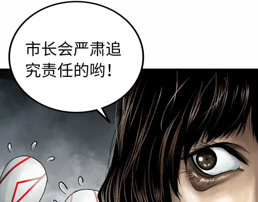 《Faceless》第1话 代价 第214页