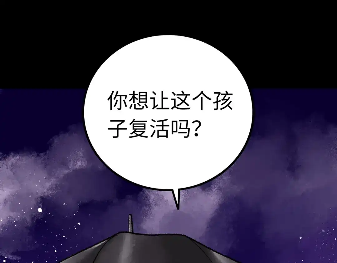 《Faceless》第1话 代价 第149页