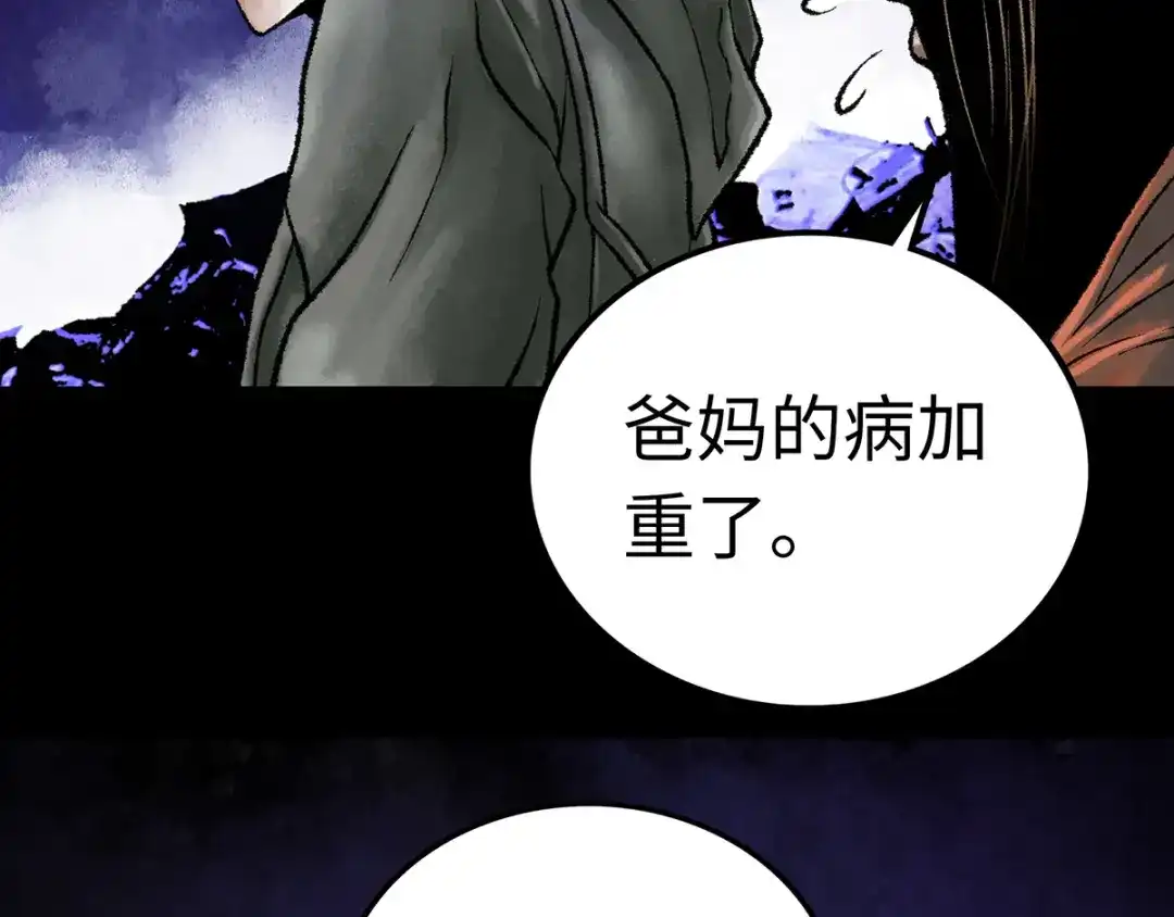《Faceless》第1话 代价 第74页