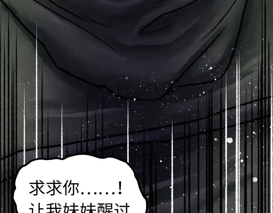 《Faceless》第1话 代价 第174页