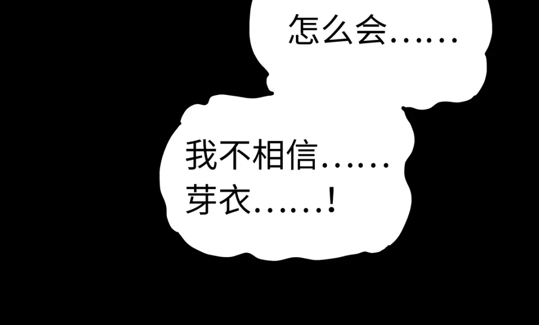 《Faceless》第1话 代价 第142页