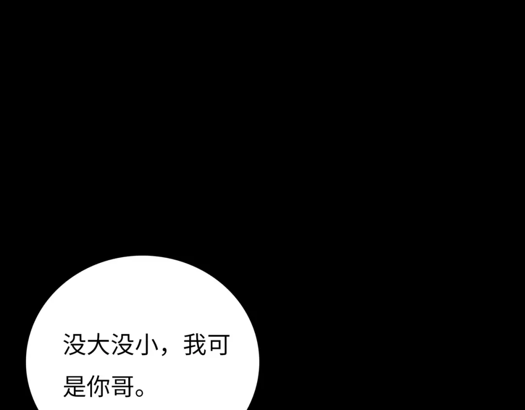 《Faceless》第19话 兄妹 第42页