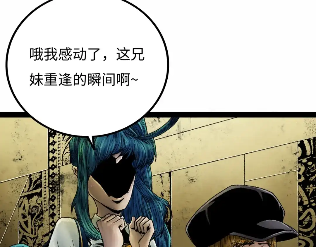 《Faceless》第19话 兄妹 第14页