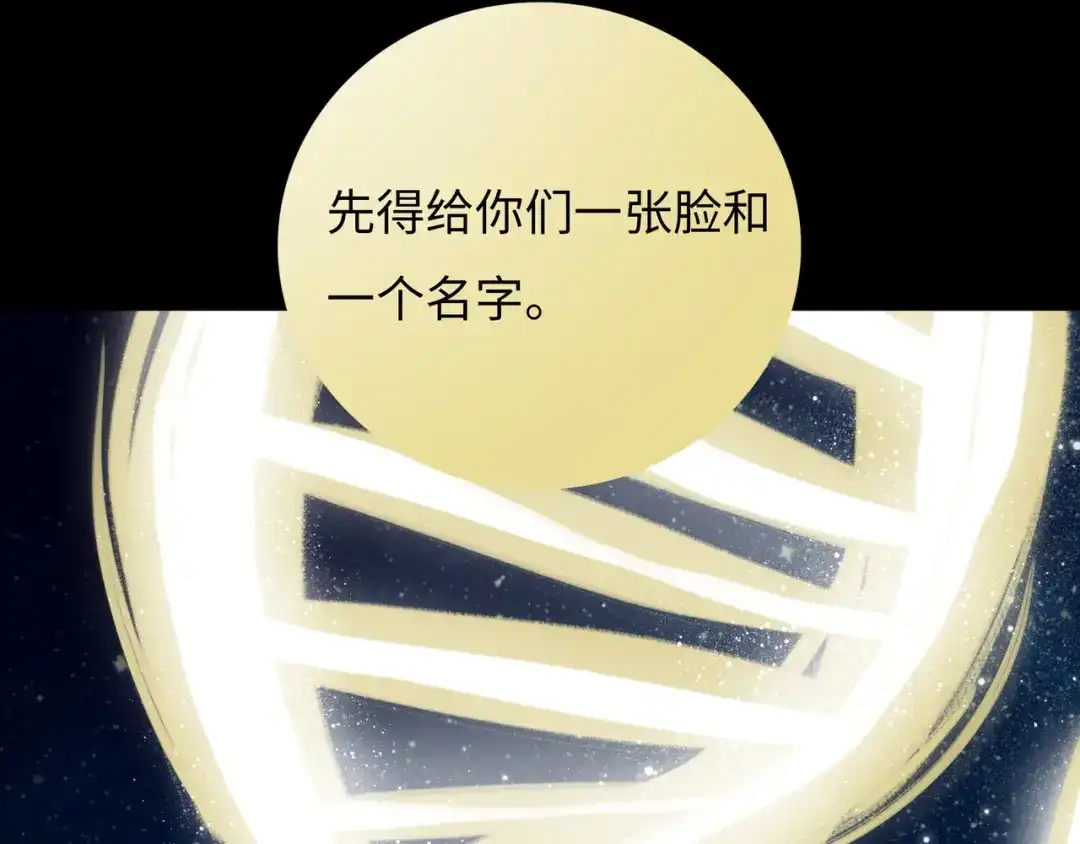 《Faceless》第19话 兄妹 第84页