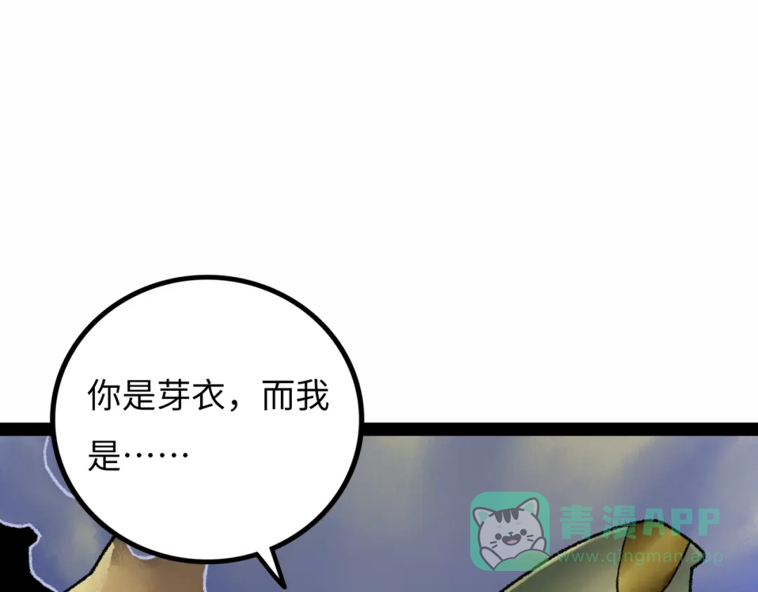 《Faceless》第19话 兄妹 第31页