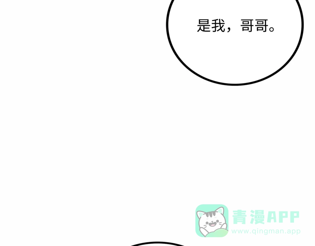 《Faceless》第19话 兄妹 第6页