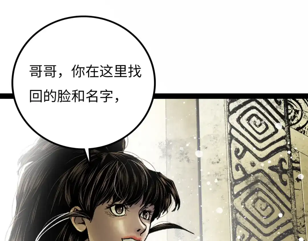 《Faceless》第19话 兄妹 第59页