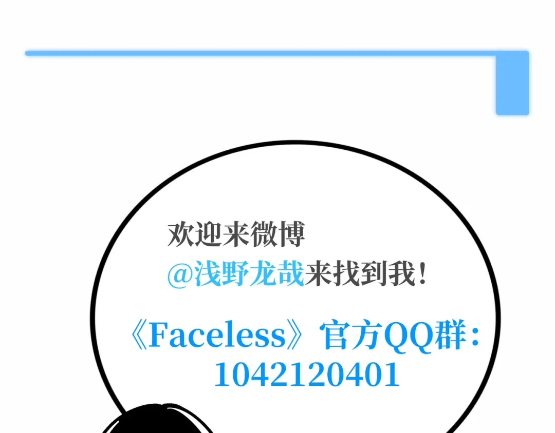 《Faceless》第19话 兄妹 第229页