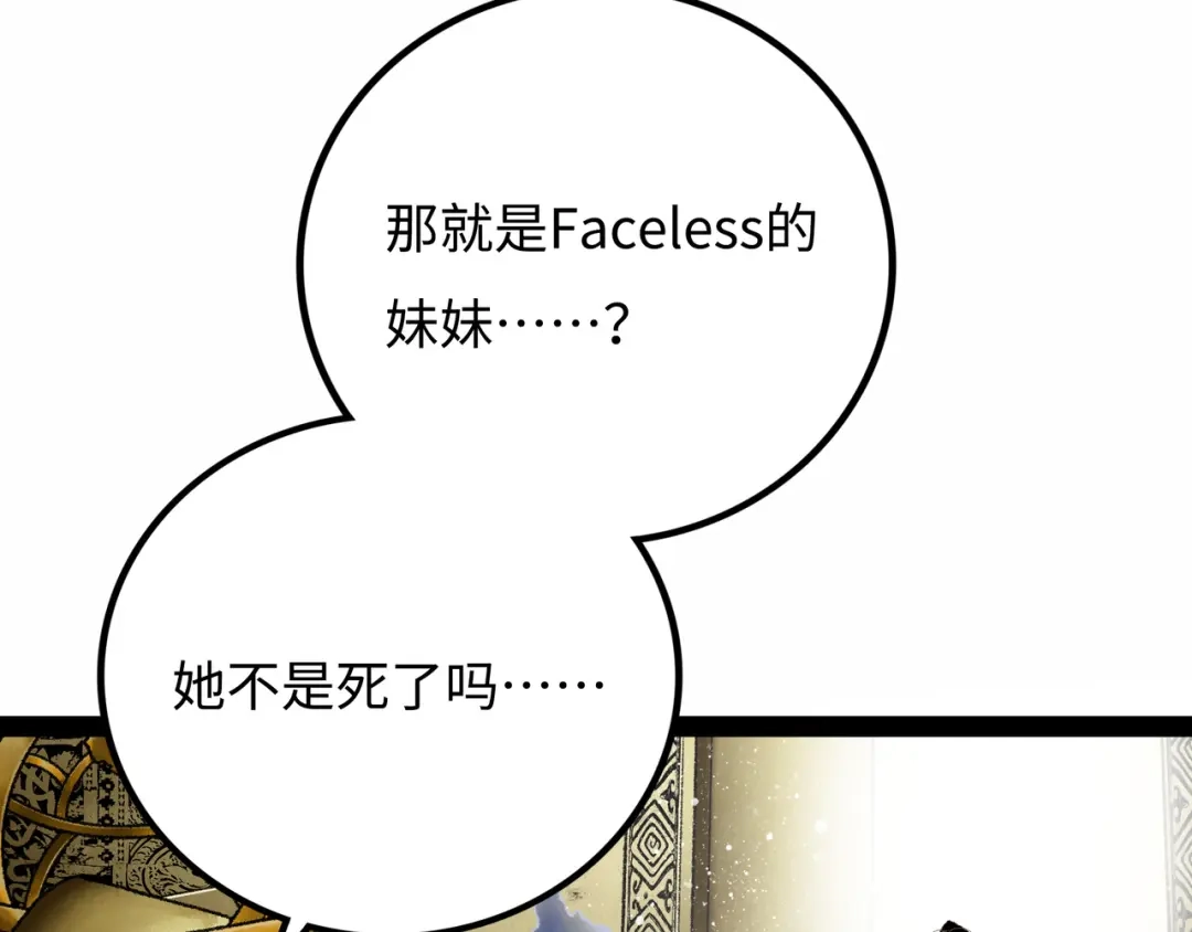 《Faceless》第19话 兄妹 第7页