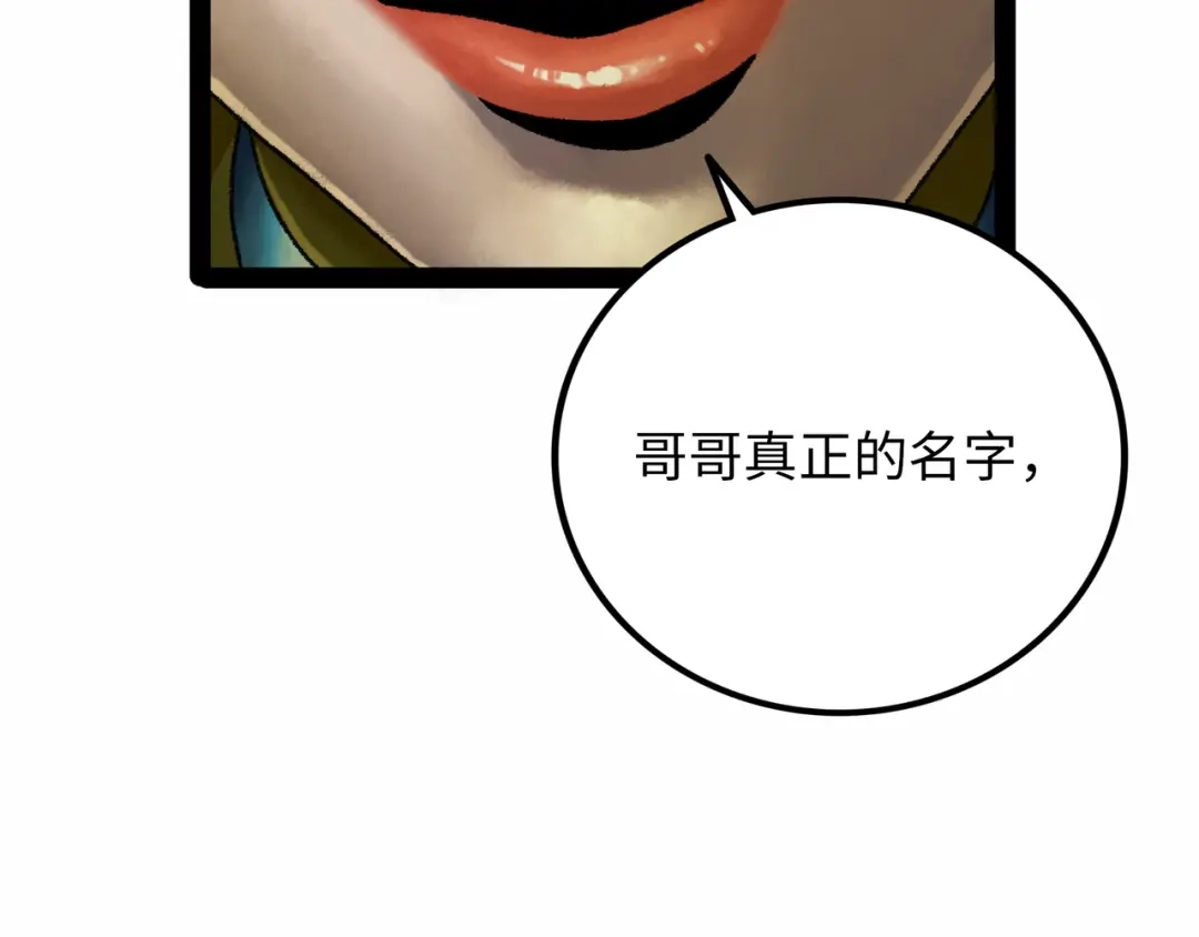《Faceless》第19话 兄妹 第69页