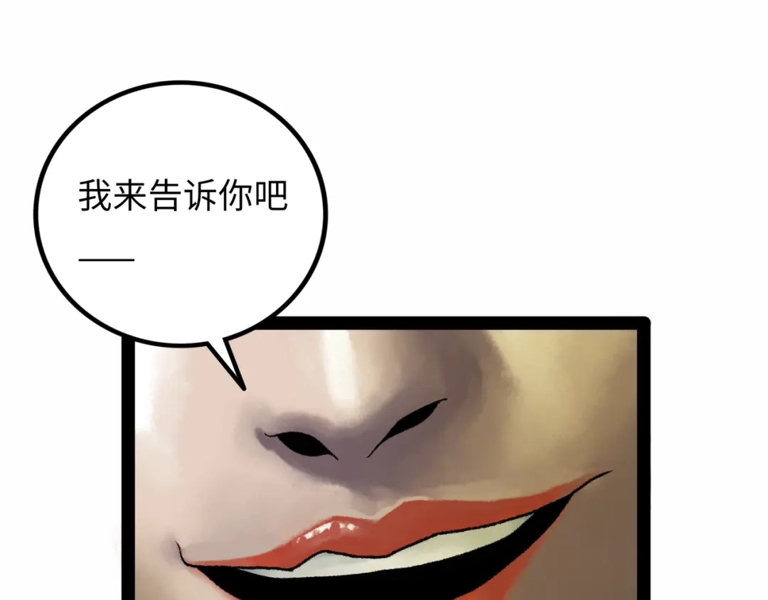 《Faceless》第19话 兄妹 第68页